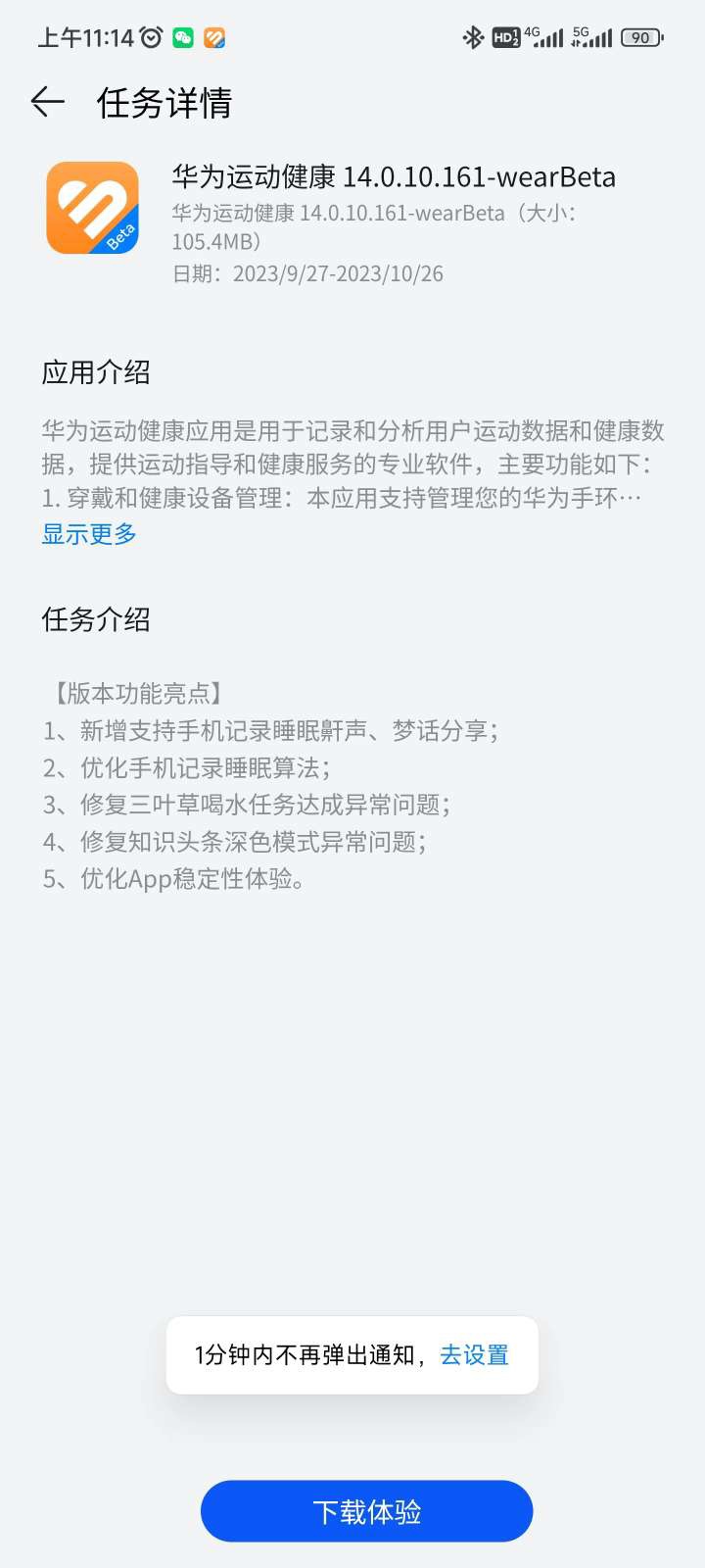华为运动健康 Beta 版更新,新增手机睡眠鼾声、梦话记录与分享功能