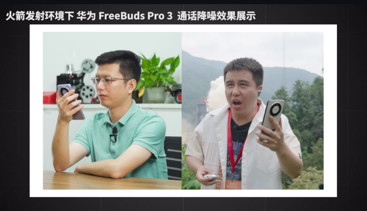 华为 FreeBuds Pro 3:挑战火箭发射噪音,成为通话降噪TWS的“无敌王者”