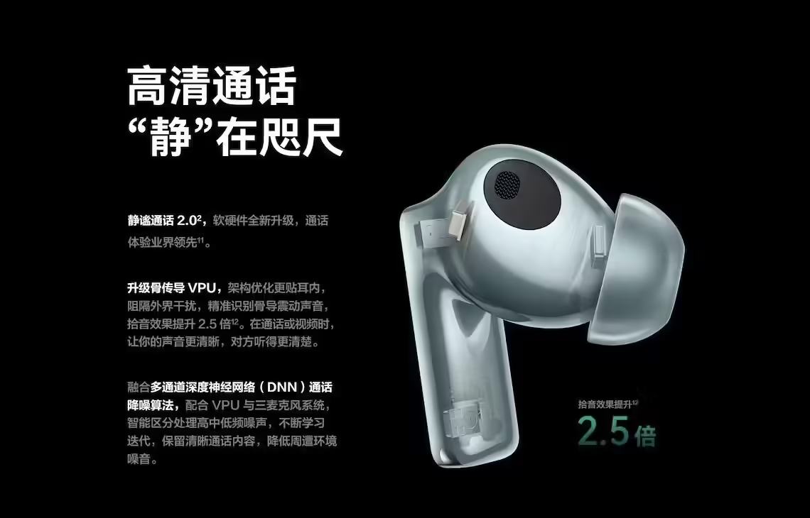 华为 FreeBuds Pro 3:挑战火箭发射噪音,成为通话降噪TWS的“无敌王者”
