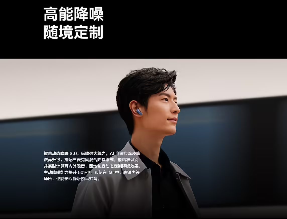 华为 FreeBuds Pro 3:挑战火箭发射噪音,成为通话降噪TWS的“无敌王者”