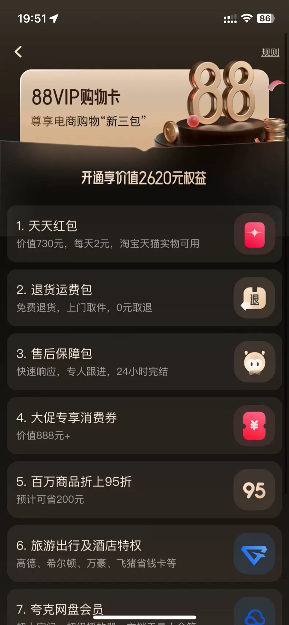 天猫淘宝 88VIP 会员权益将分为生活卡、购物卡和全能卡三种套餐,逐步面向用户开放邀请中