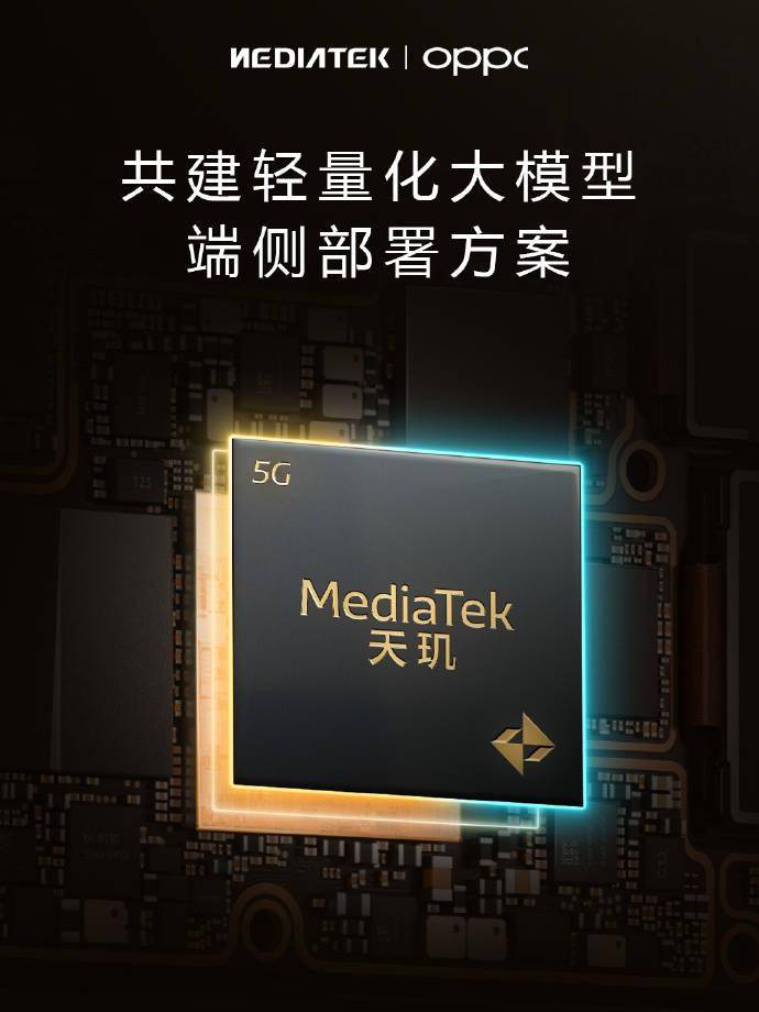 联发科宣布与 OPPO 合作共建轻量化大模型,强化生成式 AI 应用