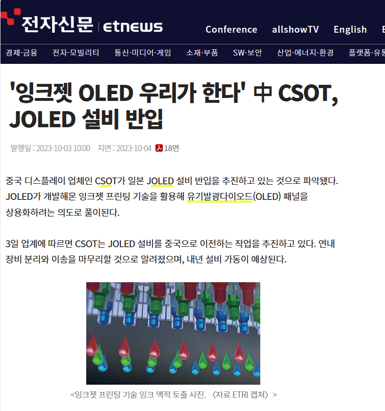 消息称华星光电正将 JOLED 工厂产线引入国内,后者已于 3 月宣告破产