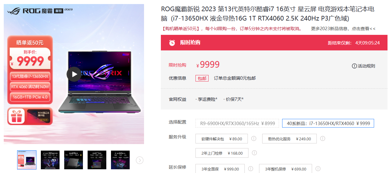 不容错过的双十一游戏本推荐:ROG魔霸新锐2023令人心动的9999元优惠!