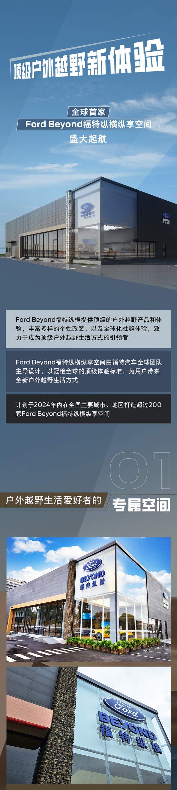 全球首家 Ford Beyond 福特纵横重庆开业,明年扩至 200 家