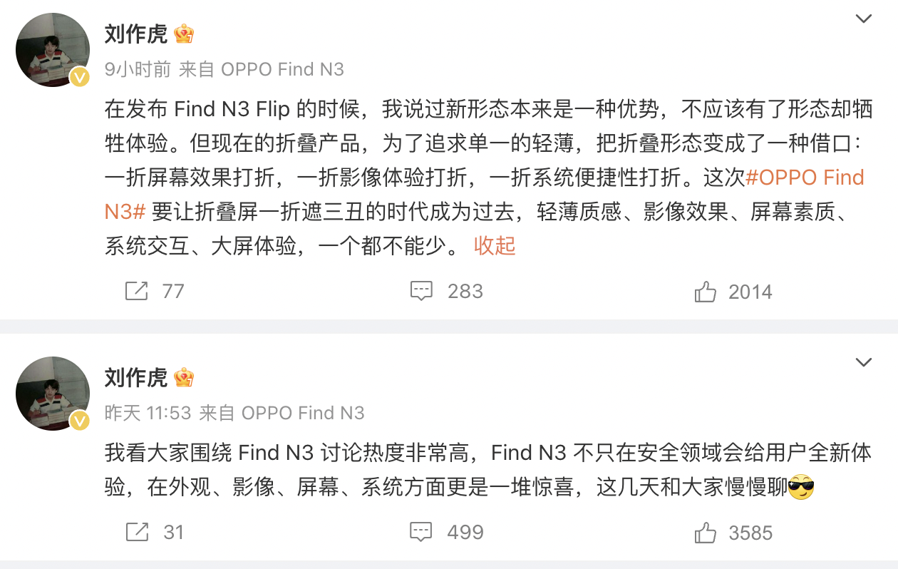 OPPO Find N3 正式官宣:OPPO 折叠的三次迭代,折叠行业的三次革新