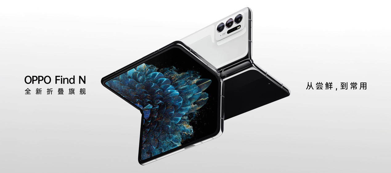 OPPO Find N3 正式官宣:OPPO 折叠的三次迭代,折叠行业的三次革新