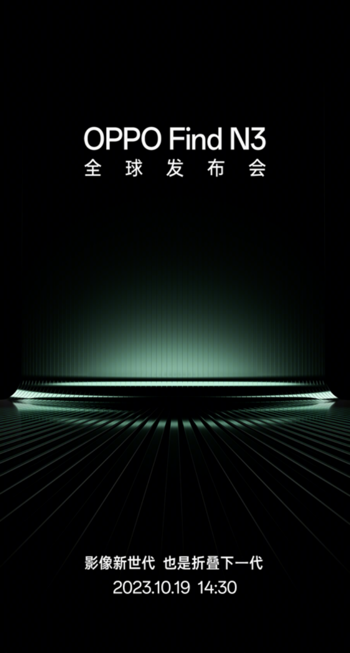 OPPO Find N3 正式官宣:OPPO 折叠的三次迭代,折叠行业的三次革新