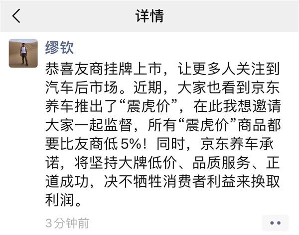 京东养车推出“震虎价”战略，价格全面低于友商5%