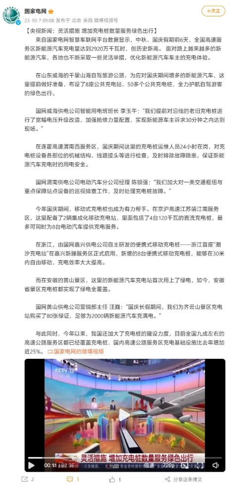 国庆和中秋双节:新能源汽车充电需求创历史新高
