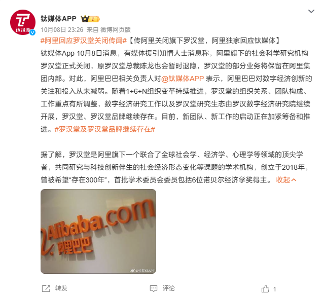 阿里回应旗下社科机构“罗汉堂”关闭传闻:机构和品牌将继续存在