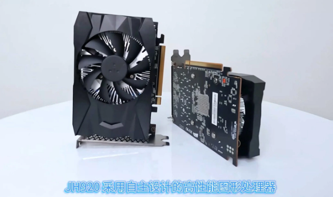 集特智能发布全新JH920计算机显卡，性能超越GTX 1050