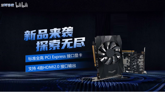 集特智能发布全新JH920计算机显卡,性能超越GTX 1050