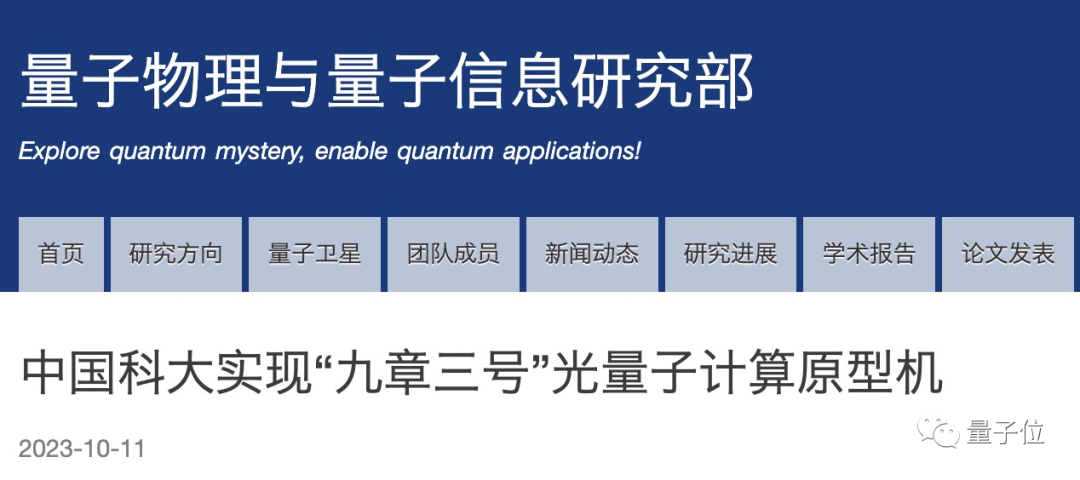 中科大潘建伟团队发布“九章三号”光量子计算机,超越超算速度一亿亿倍!