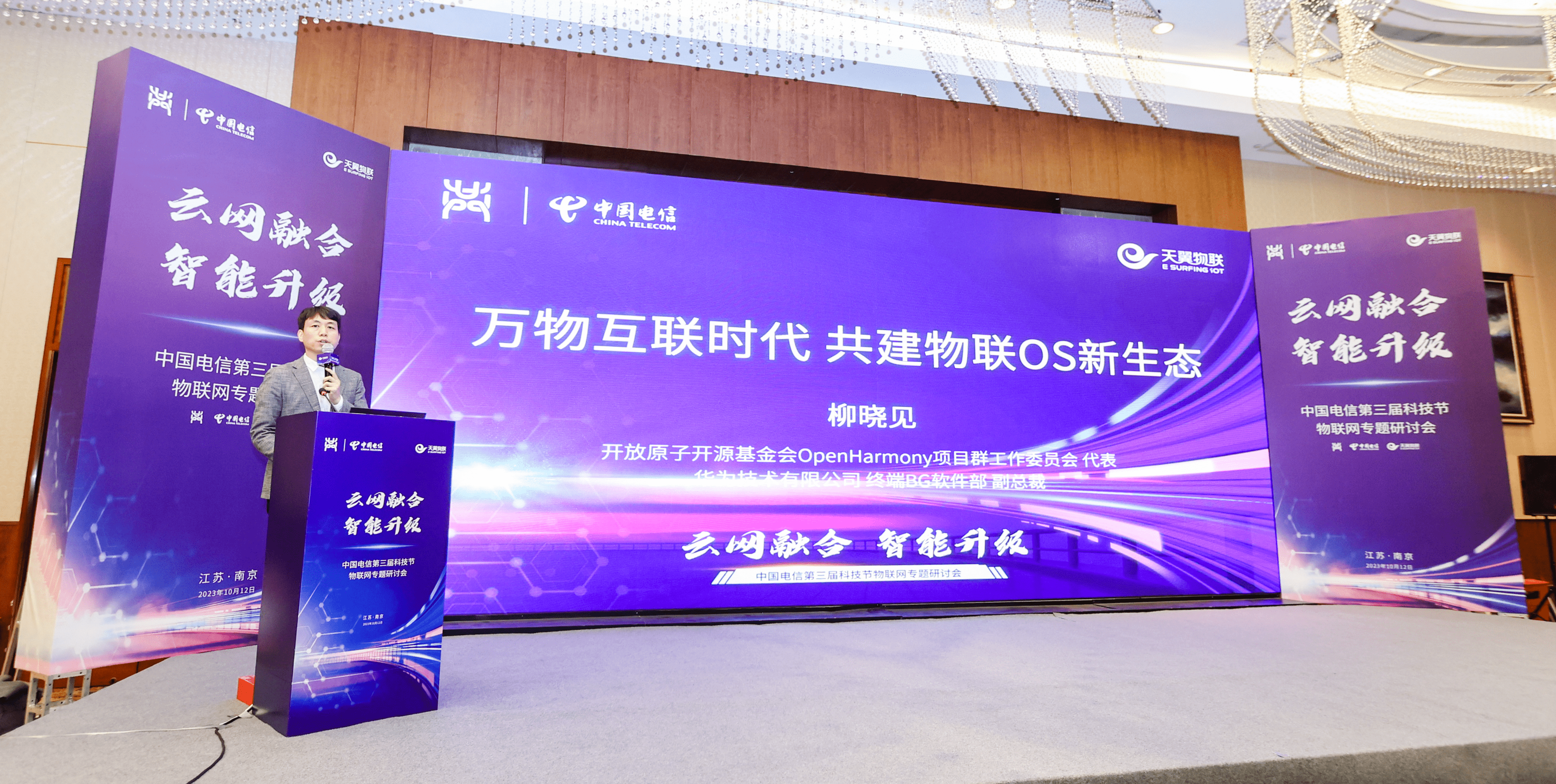 中国电信举办第三届科技节物联网研讨会,共同构建物联网终端操作系统新生态