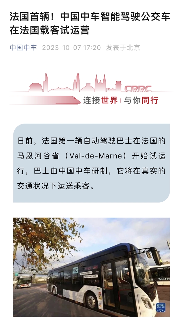 中国中车自动驾驶巴士在法国成功试运行,自主交通迈向新时代
