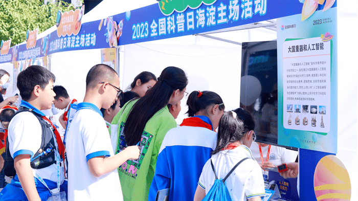 2023全国科普日：威盛展示大国重器与人工智能科学素养提升计划