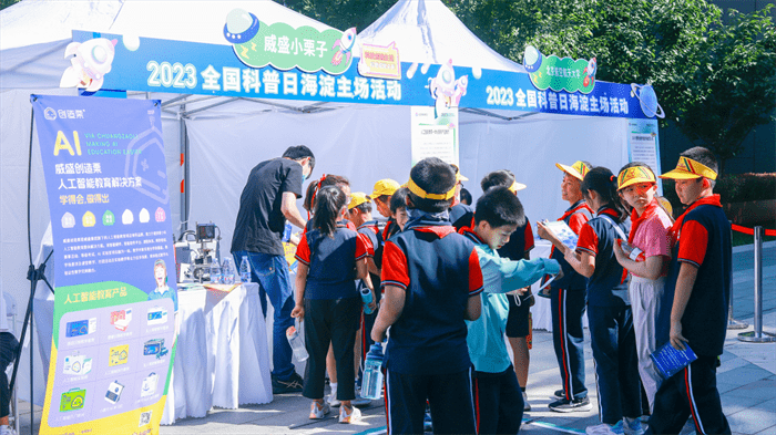 2023全国科普日：威盛展示大国重器与人工智能科学素养提升计划