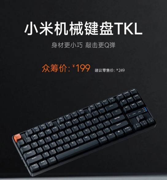 小巧便携,多重连接:小米TKL机械键盘全方位解析