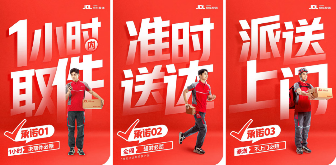 京东快递推出全新服务,确保“1 小时未取件必赔”和“全程超时必赔”