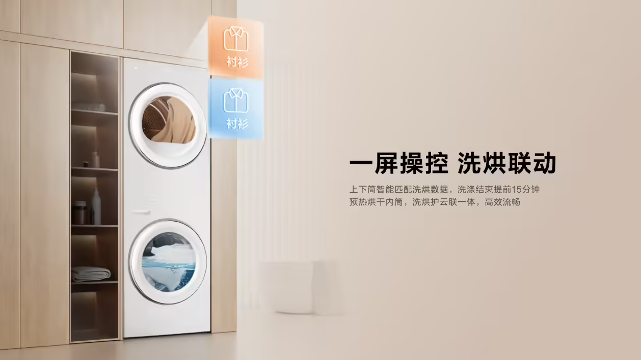 洗衣烘干一体式控制:TCL 双子舱洗烘护集成机 T10 开启预售:国民优选