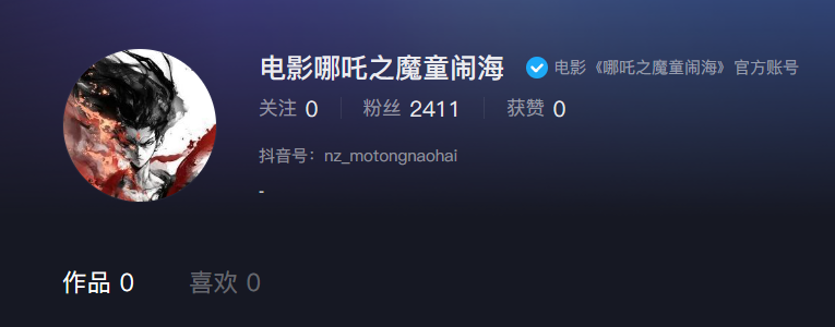 能否续写票房神话?动画电影《哪吒之魔童闹海》官方账号正式登陆!
