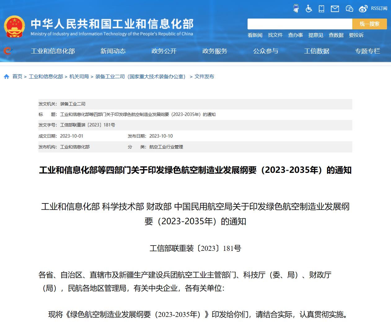 2025 年前,电动通航飞机将商业化应用,电动垂直起降航空器将试点运行