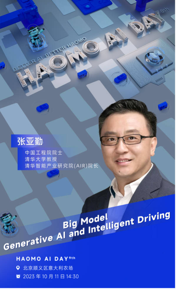 第九届HAOMO AI DAY盛大开幕!学术巨擘张亚勤、李升波等领衔,全新顶配阵容闪耀科技盛宴!