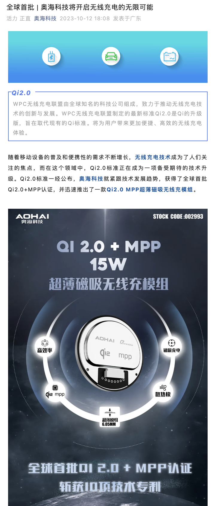 奥海科技 AOHi 推出新款磁吸无线充电模组,兼容 Qi2 标准