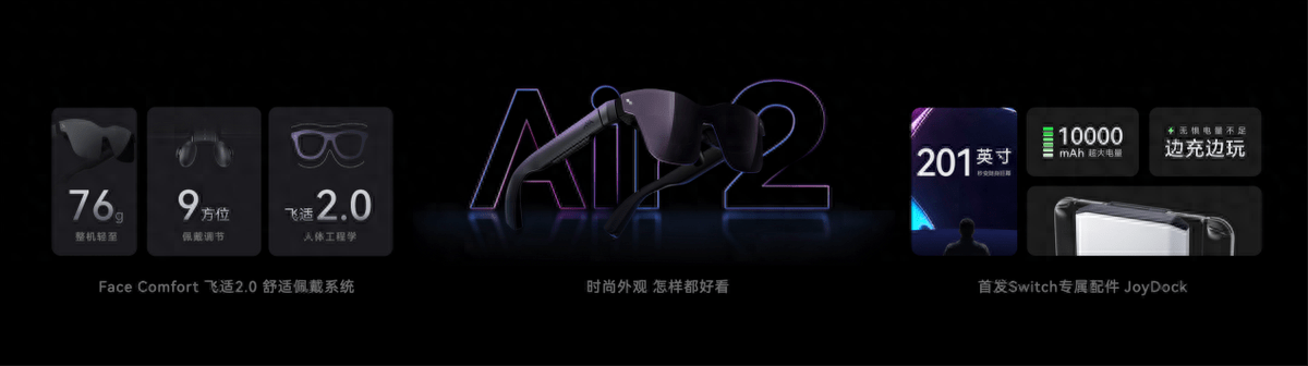 雷鸟X2推动AR生态2.0新时代，实现多功能齐备的AR游戏和社交体验