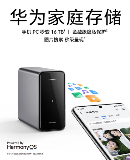 华为家庭存储无盘版预售开启,可容纳超过20TB的双盘位
