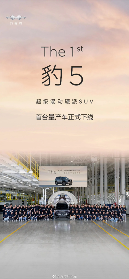 方程豹官方仍保密豹5的售价,将在上市时公布