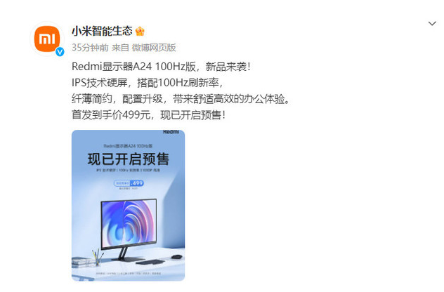 畅享高清画质的Redmi最新显示器：100Hz刷新率带来更流畅的视觉体验