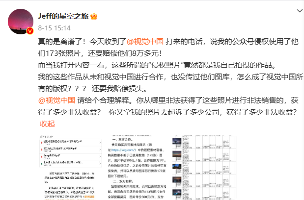 摄影师戴建峰已起诉视觉中国,“本人照片侵权”争议事件后续来了