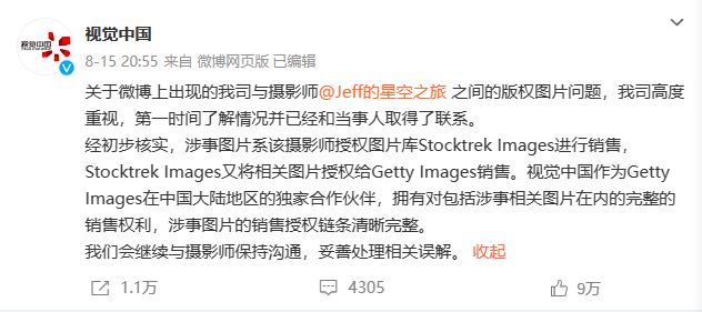 摄影师戴建峰已起诉视觉中国,“本人照片侵权”争议事件后续来了