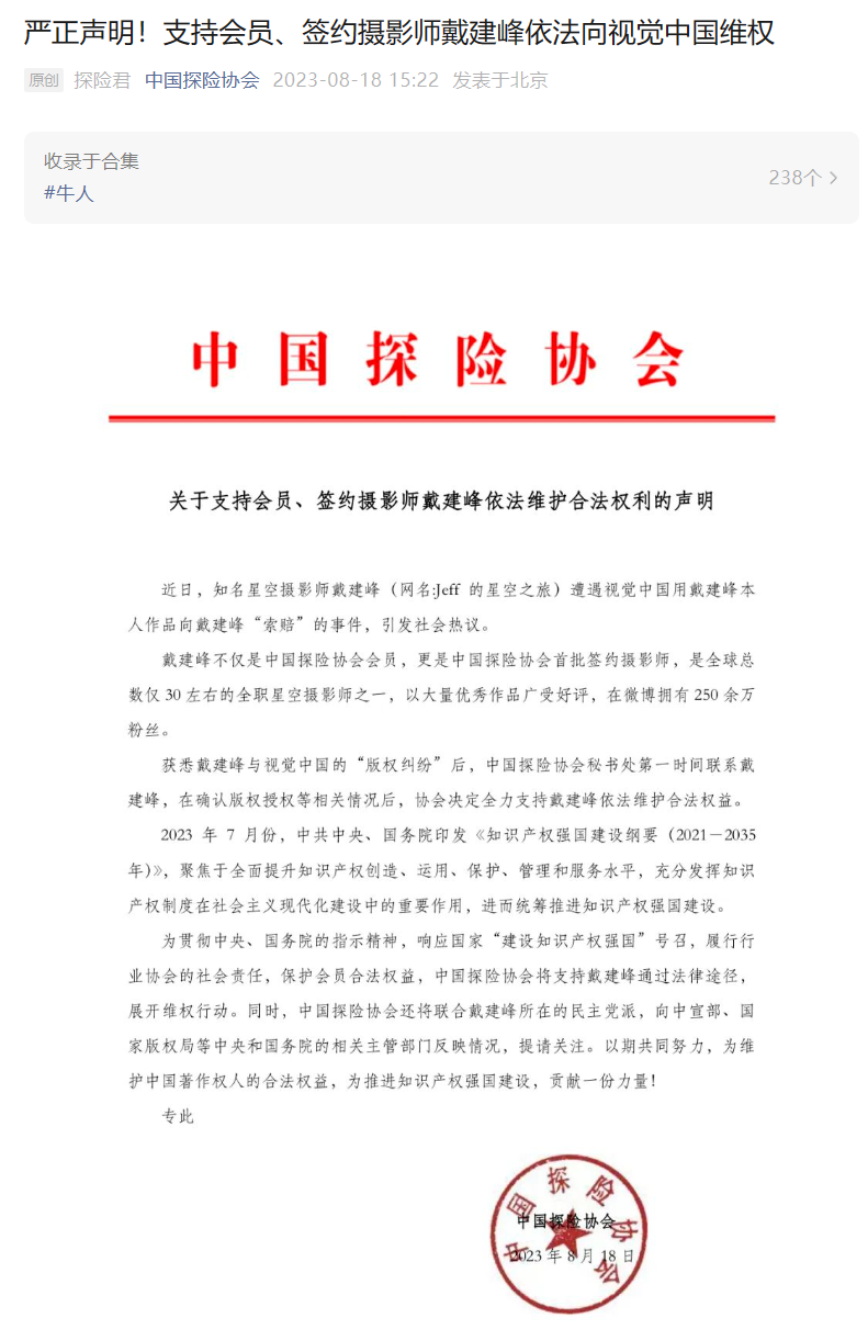 摄影师戴建峰已起诉视觉中国,“本人照片侵权”争议事件后续来了