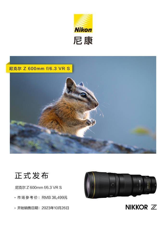 尼康发布尼克尔 Z 600mm f/6.3 VR S 远摄定焦镜头,售价为36499元