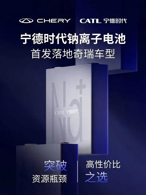 钠离子动力电池登场,低价千公里续航电动车要来了?