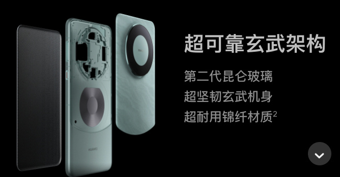 华为 Mate60 系列惨遭网友花样虐机,行业领先的超可靠玄武架构是如何让其渡劫的?
