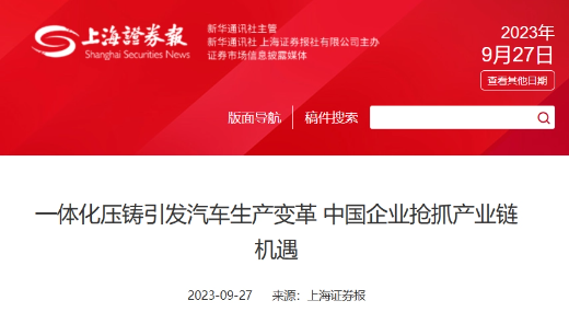 特斯拉一体化压铸技术实现突破:电动车制造迎来新变革