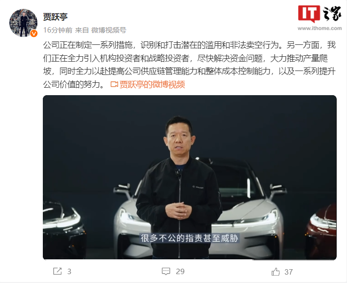 贾跃亭公开信:法拉第未来价值被严重低估心急如焚,六大举措捍卫股东利益