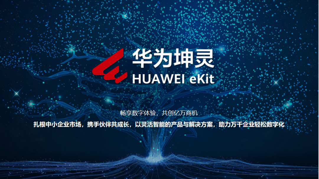 华为申请坤灵 eKitChat 商标,有望迎来新 AI 聊天助手