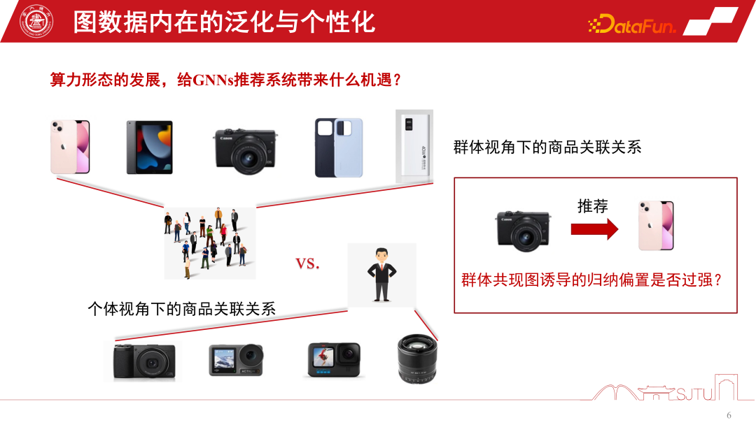 应用于推荐系统的GNNs技术及其实际应用