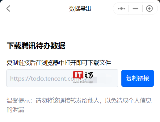 腾讯待办宣布 12 月 20 日停止运营并下架,用户可导出数据