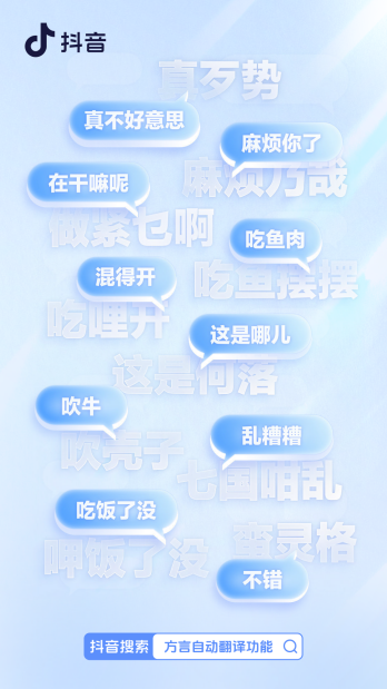 全抖音都在说家乡话,两项关键技术助你“听懂”各地方言