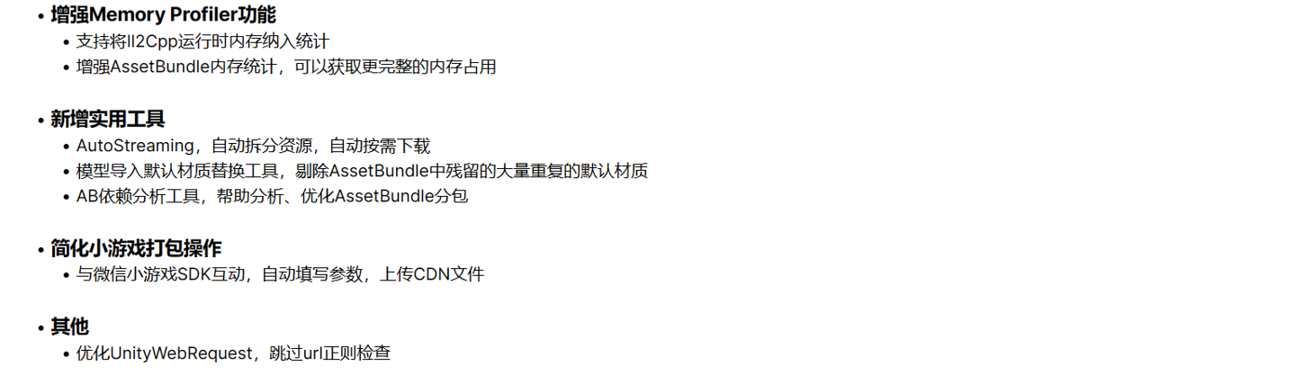 Unity 团结引擎开启内测,面向微信小游戏和车机 HMI 系统研发
