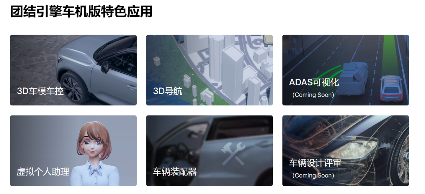 Unity 团结引擎开启内测,面向微信小游戏和车机 HMI 系统研发