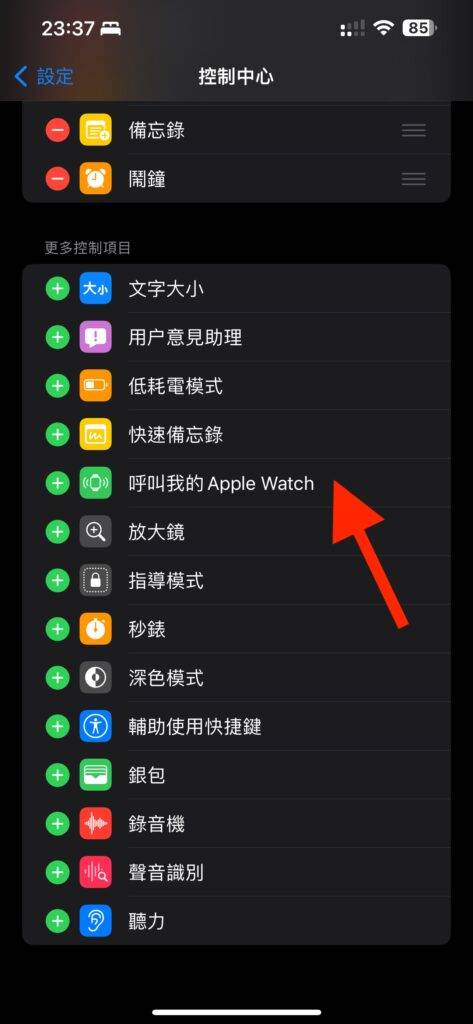 Apple Watch不知放在哪里?iOS 17新功能助你呼叫它!