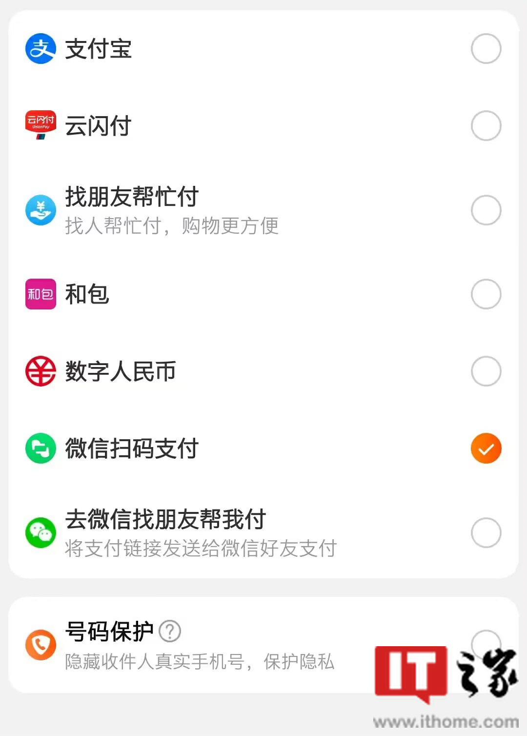 淘宝回应上线微信扫码支付:正逐步开放中,目前只针对部分用户和部分商品开放