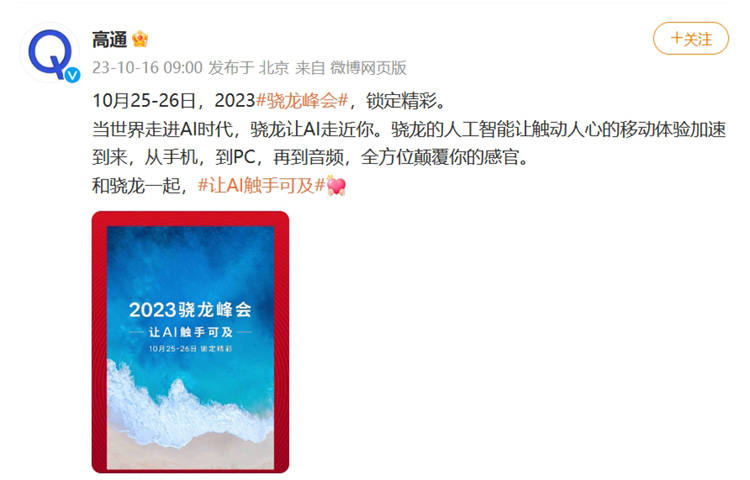 部分跑分超过苹果A17 Pro,AI还将更进一步?骁龙8 Gen3官宣